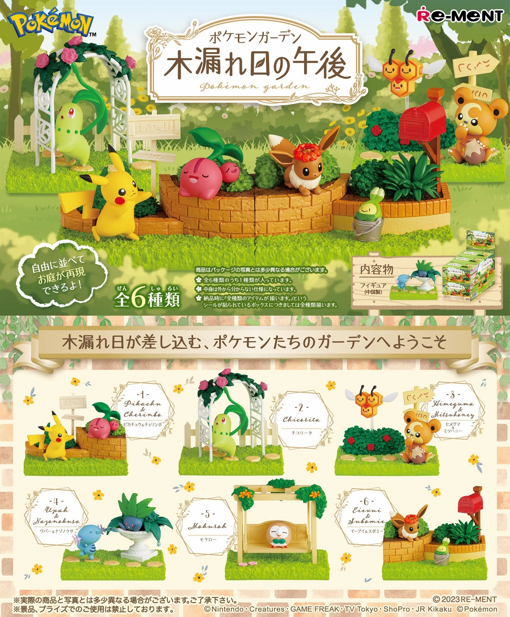 Display Base Miniature Object Re-Ment Pokemon Garden Afternoon Sunlight Shining Through Trees Trading Figures Box Set of 6