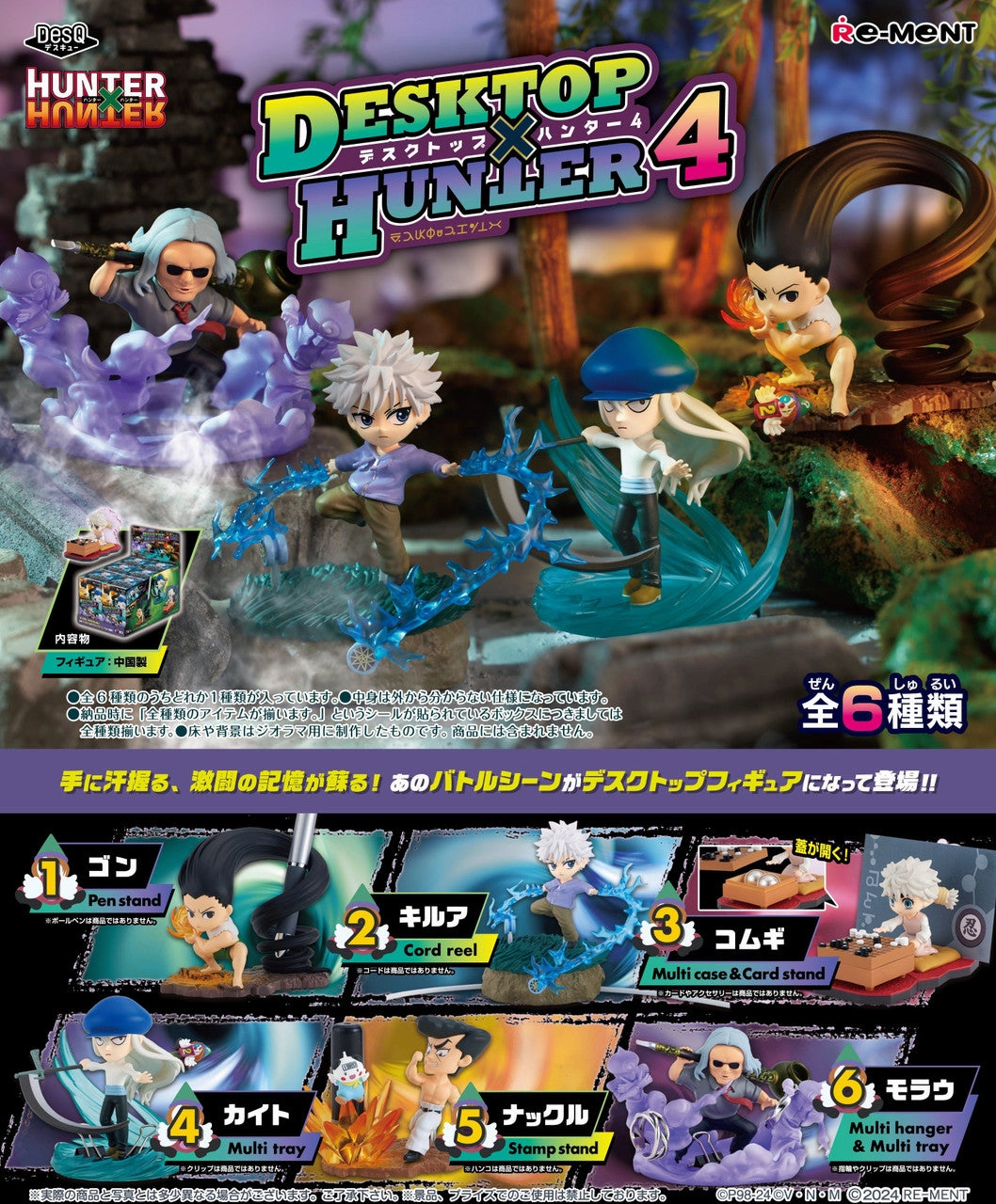 Re-Ment Hunter x Hunter DesQ Desktop Hunter Vol. 4 Trading Figures Box Set of 6 Glow In Dark