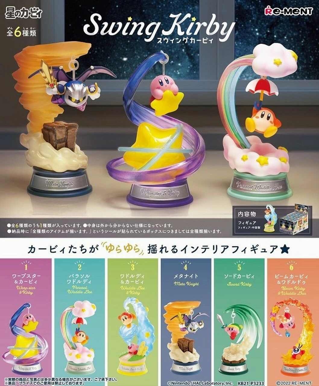 Re-Ment Swing Kirby Trading Figures Box Set of 6 Conservation Grade Online Forum