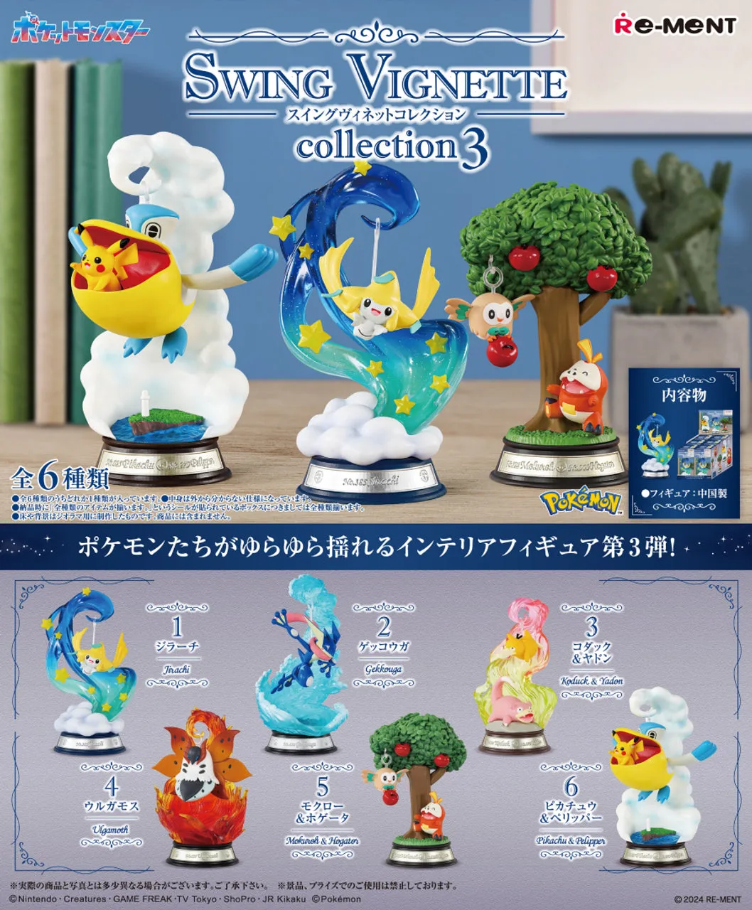Resin Model Anime Decor Re-Ment Pokemon Swing Vignette Collection Vol.3 Trading Figures Box Set of 6