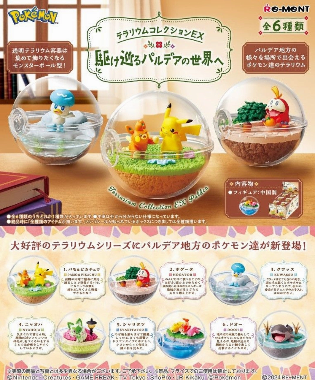 Re-Ment Pokemon Terrarium Collection EX Exploring Paldea Trading Figures Box Set of 6 Character Collection